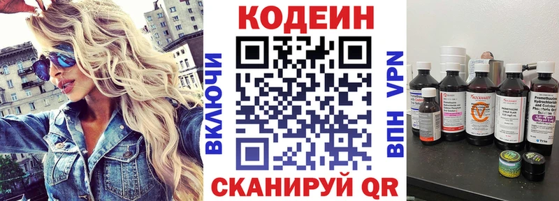 Кодеиновый сироп Lean напиток Lean (лин)  Опочка 